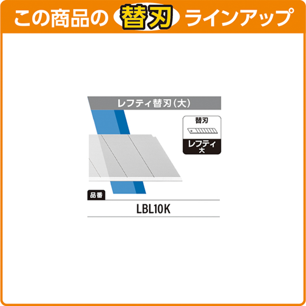 オルファカッター／レフティＬ型