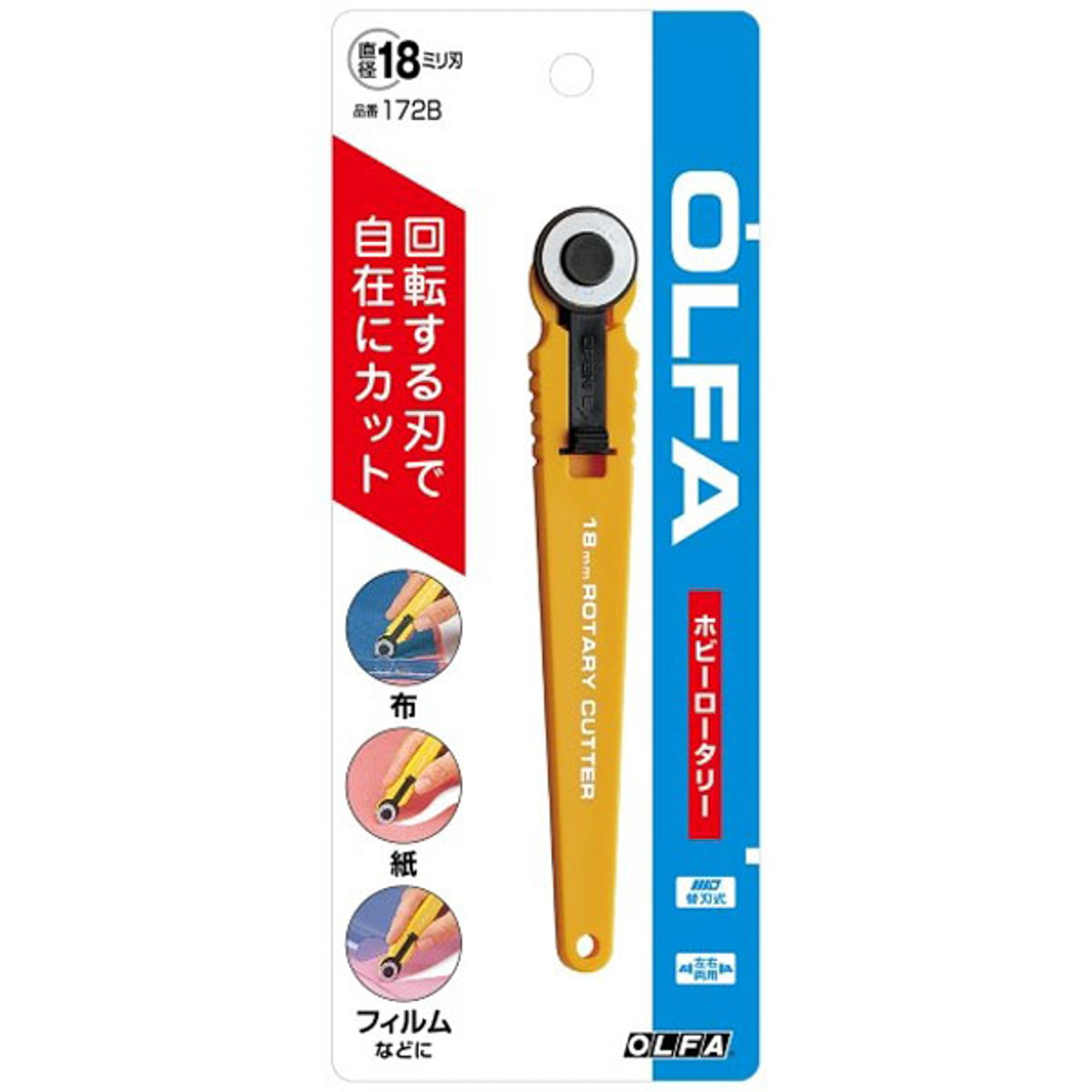 オルファカッター／ホビーロータリー