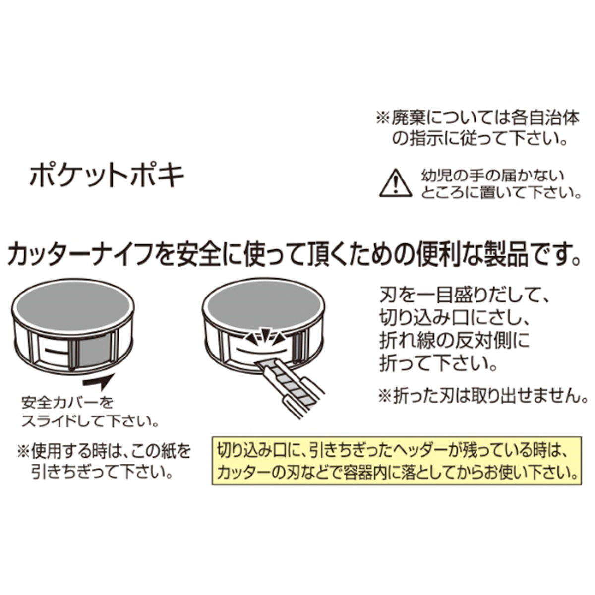 オルファカッター／ポケット　ポキ