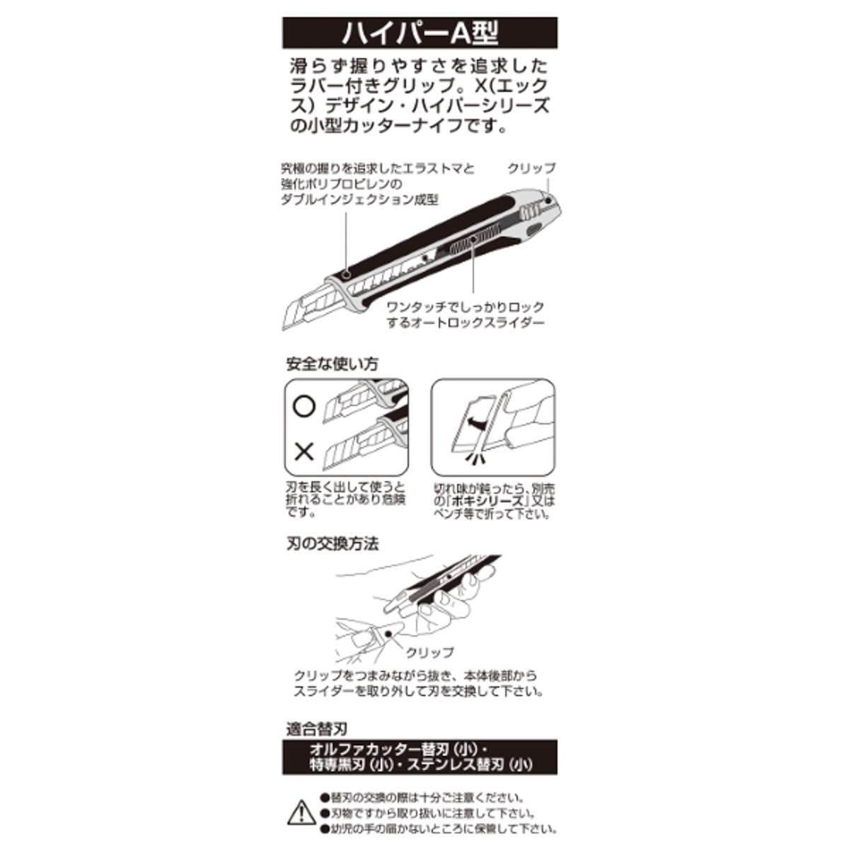 オルファカッター／ハイパーＡ型