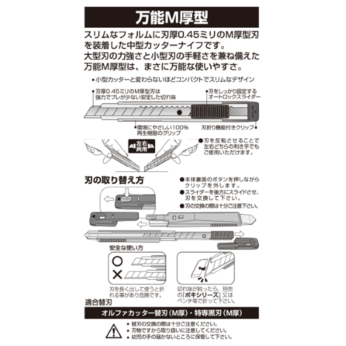 オルファカッター／万能Ｍ厚型