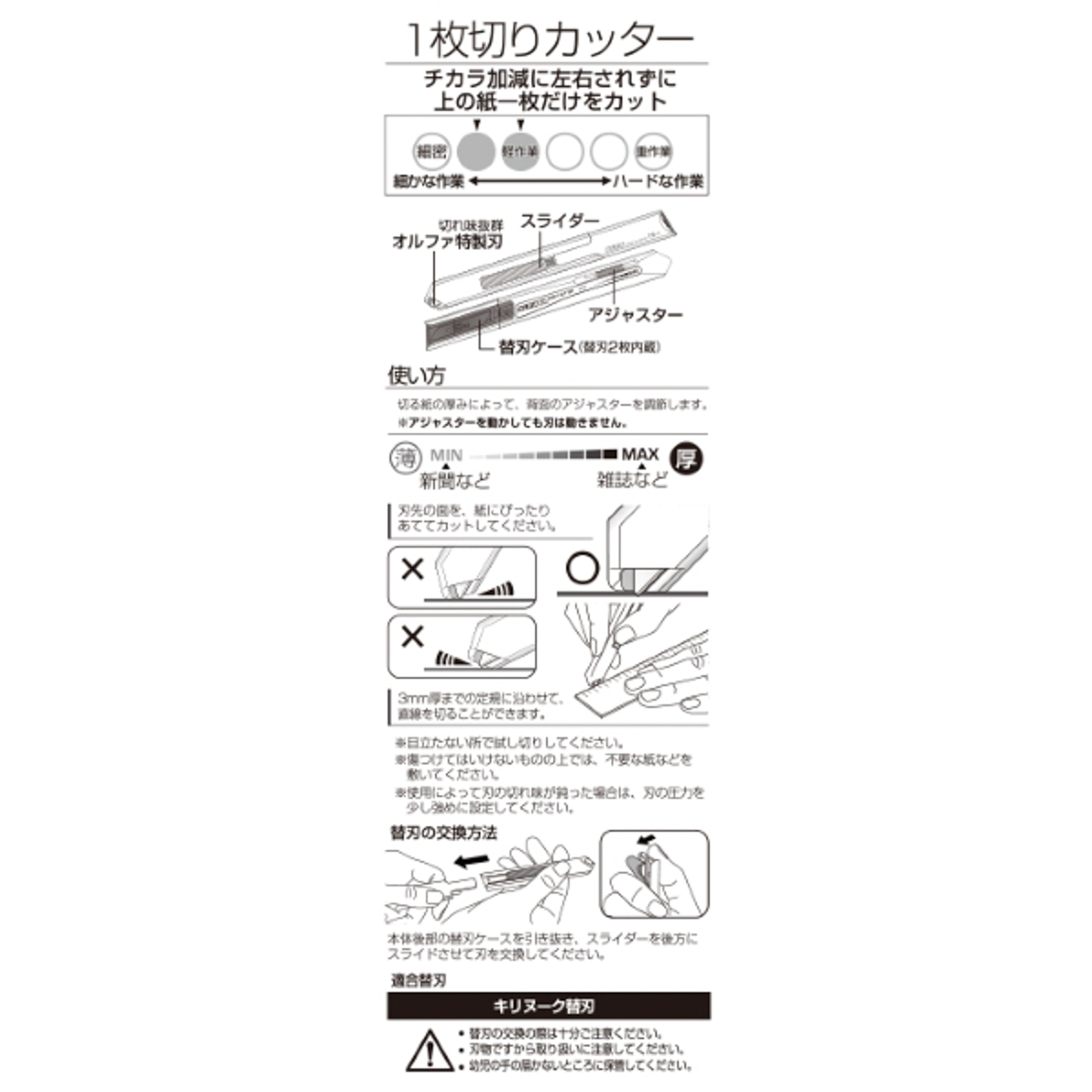 オルファカッター／キリヌーク（文具専用）