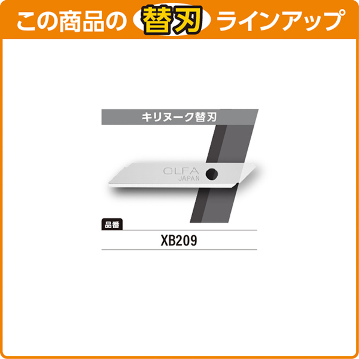 オルファカッター／キリヌーク（文具専用）