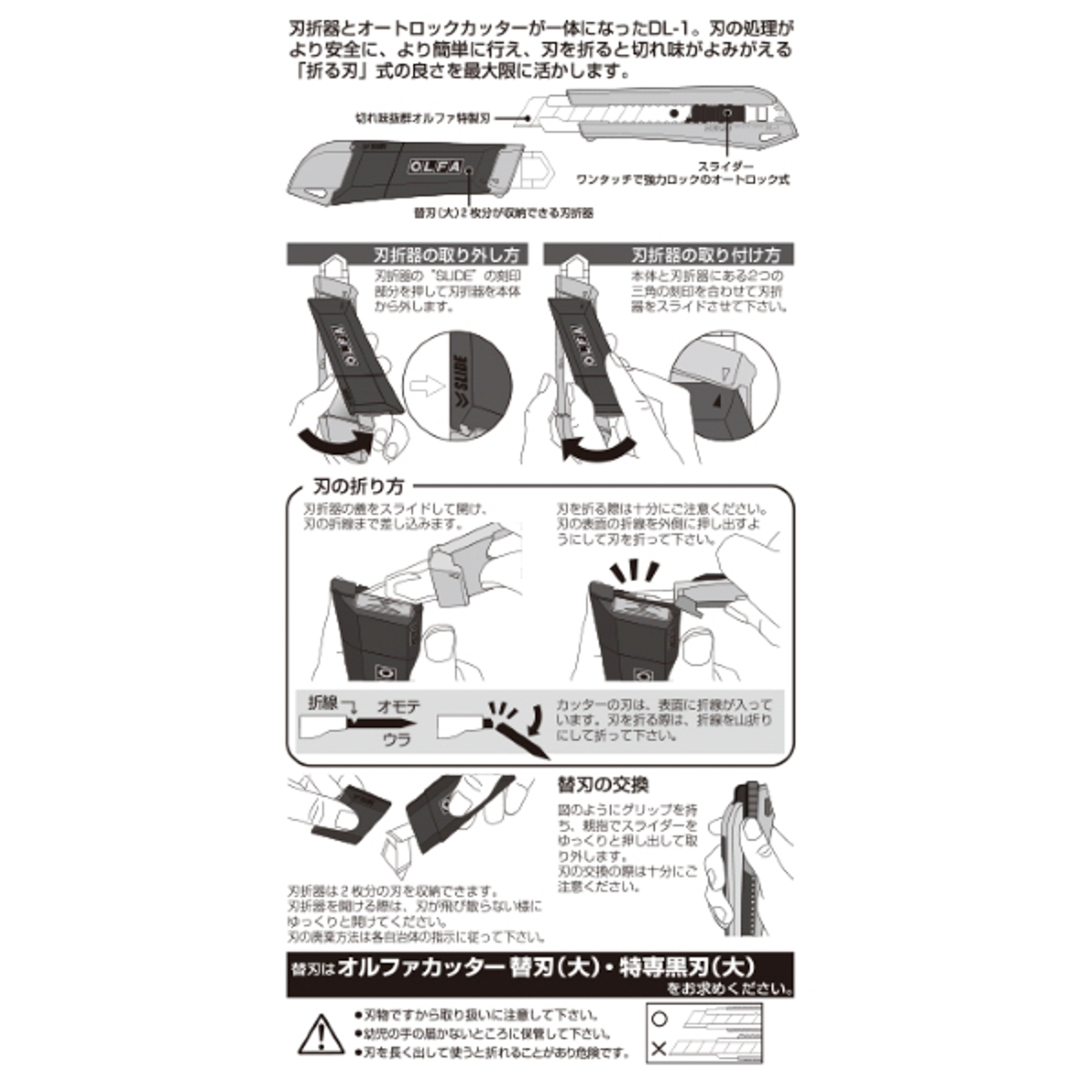 オルファカッター／ＤＬ－１