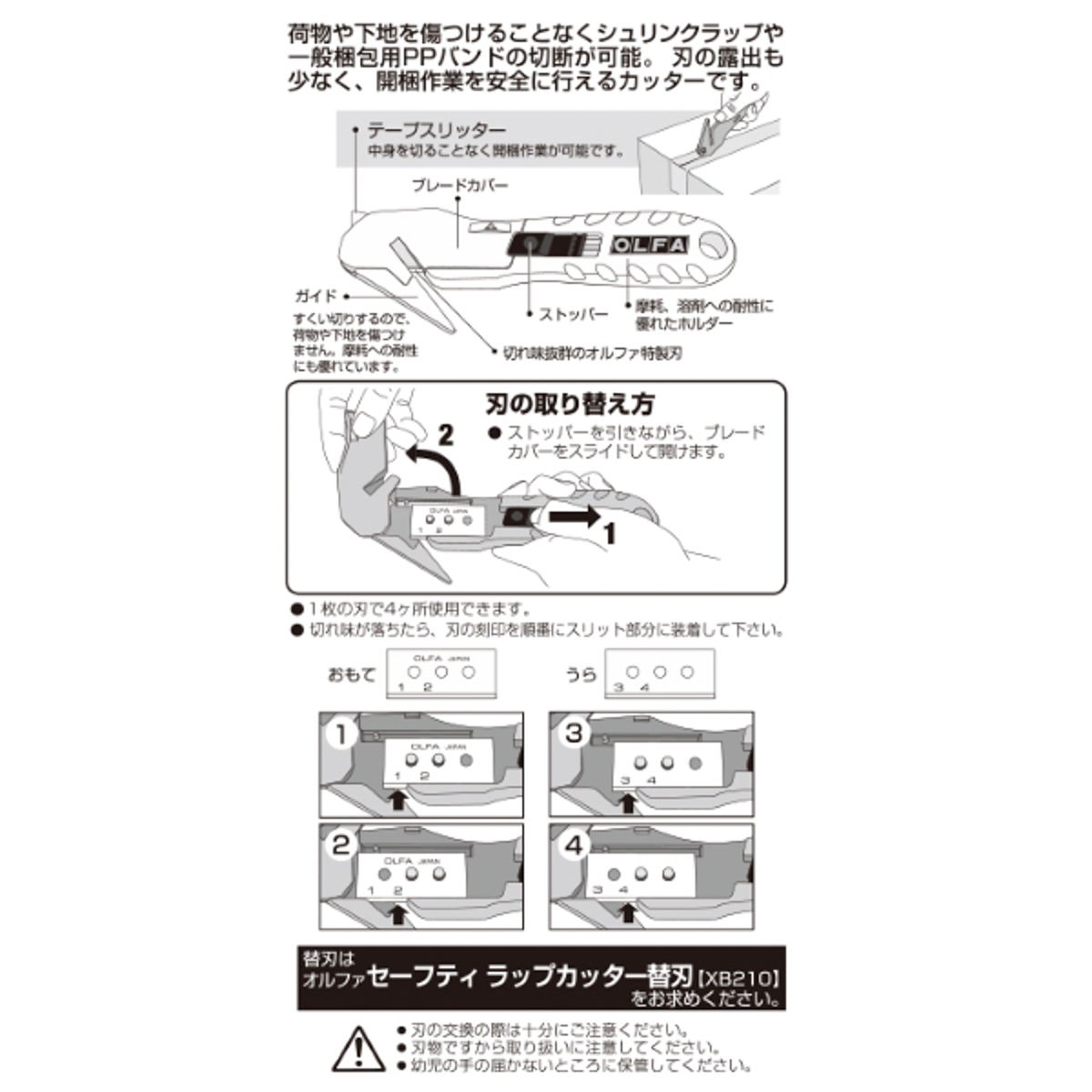 オルファカッター／セーフティ　ラップカッター