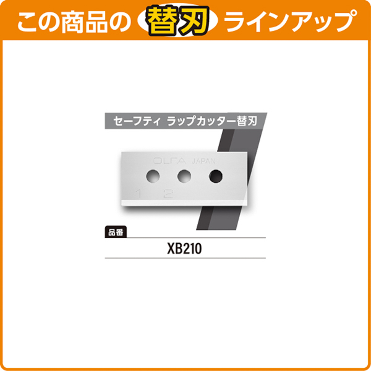 オルファカッター／セーフティ　ラップカッター