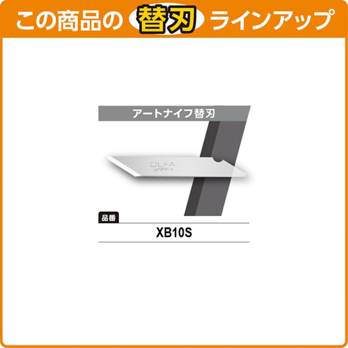 オルファカッター／アートナイフ（文具専用）