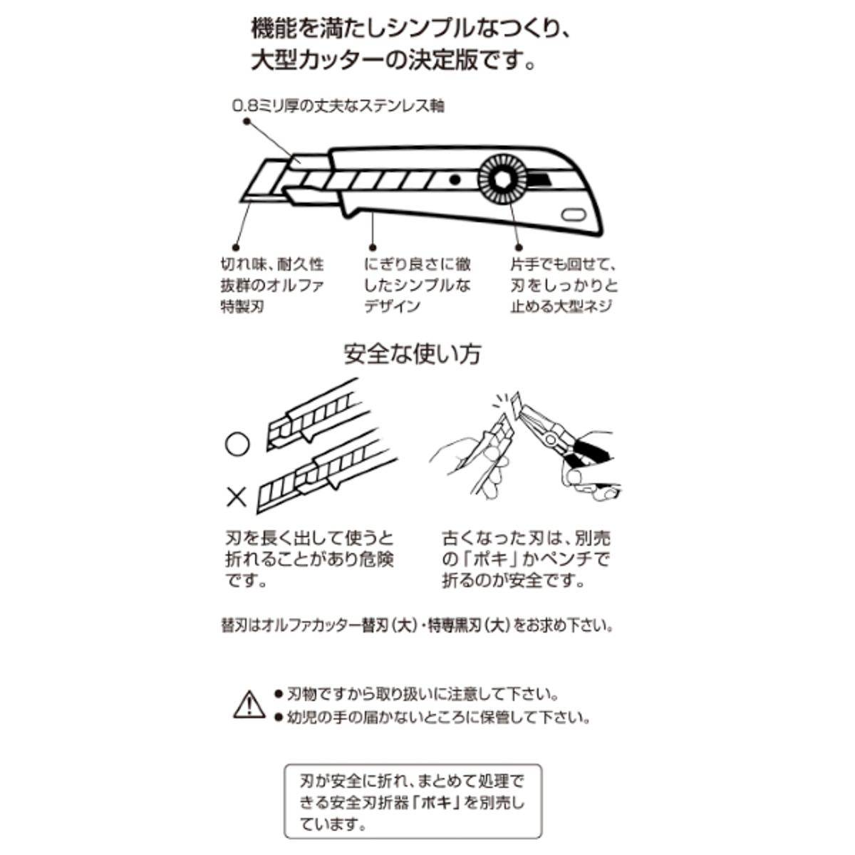 オルファカッター／万能Ｌ型
