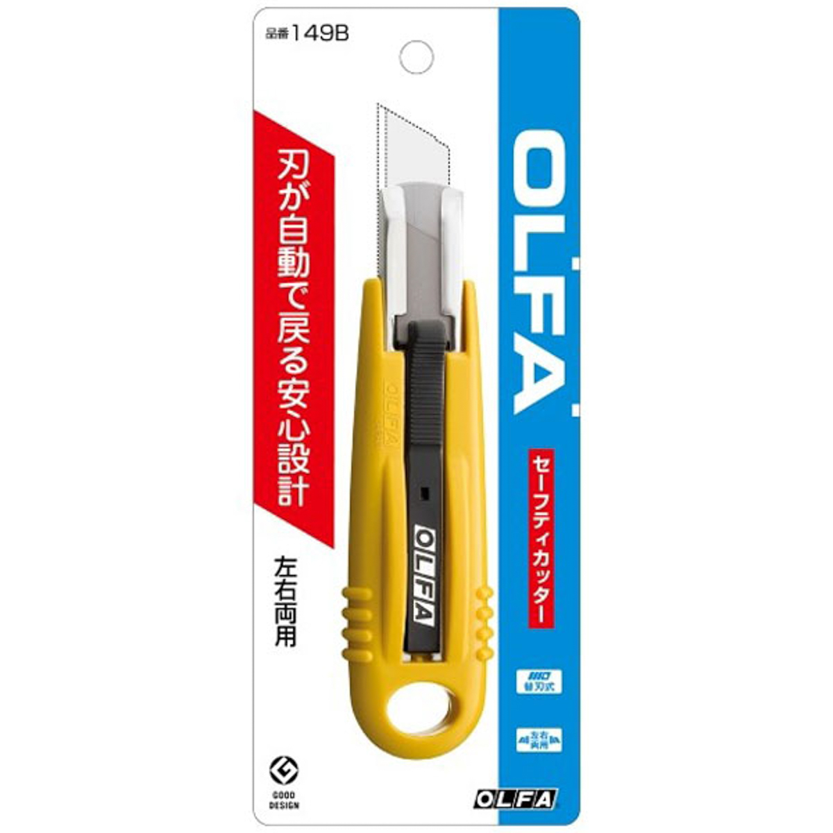 オルファカッター／セーフティカッター