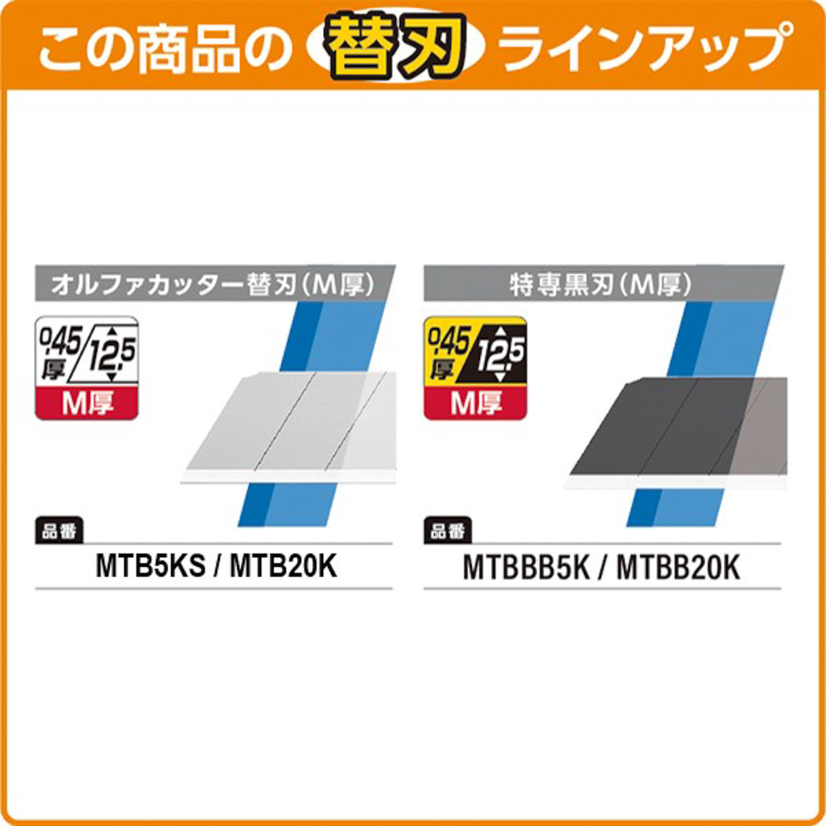 オルファカッター／万能Ｍ厚型　ブルー（文具専用）