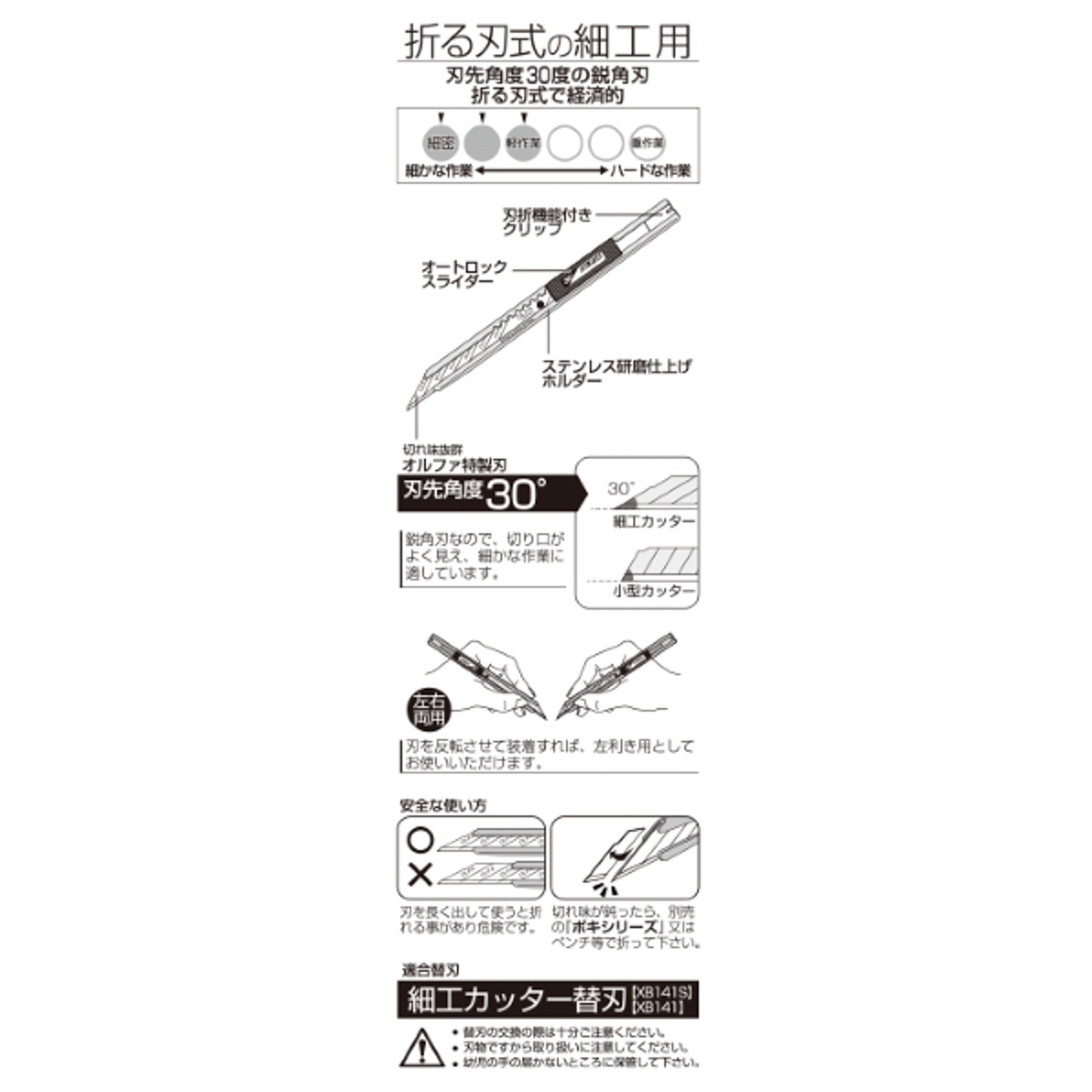 オルファカッター／細工カッター（文具専用）