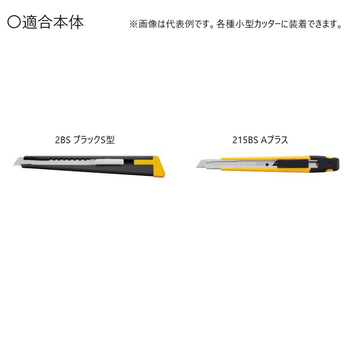 オルファカッター／替刃　折線なし〔小〕　５０枚入
