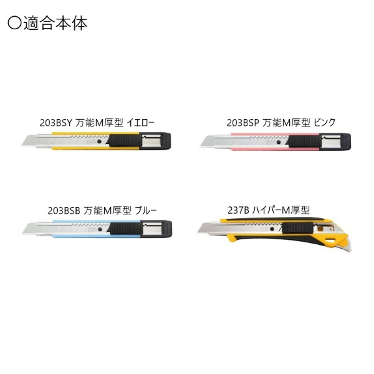 オルファカッター／替刃〔Ｍ厚〕５枚入（文具専用）