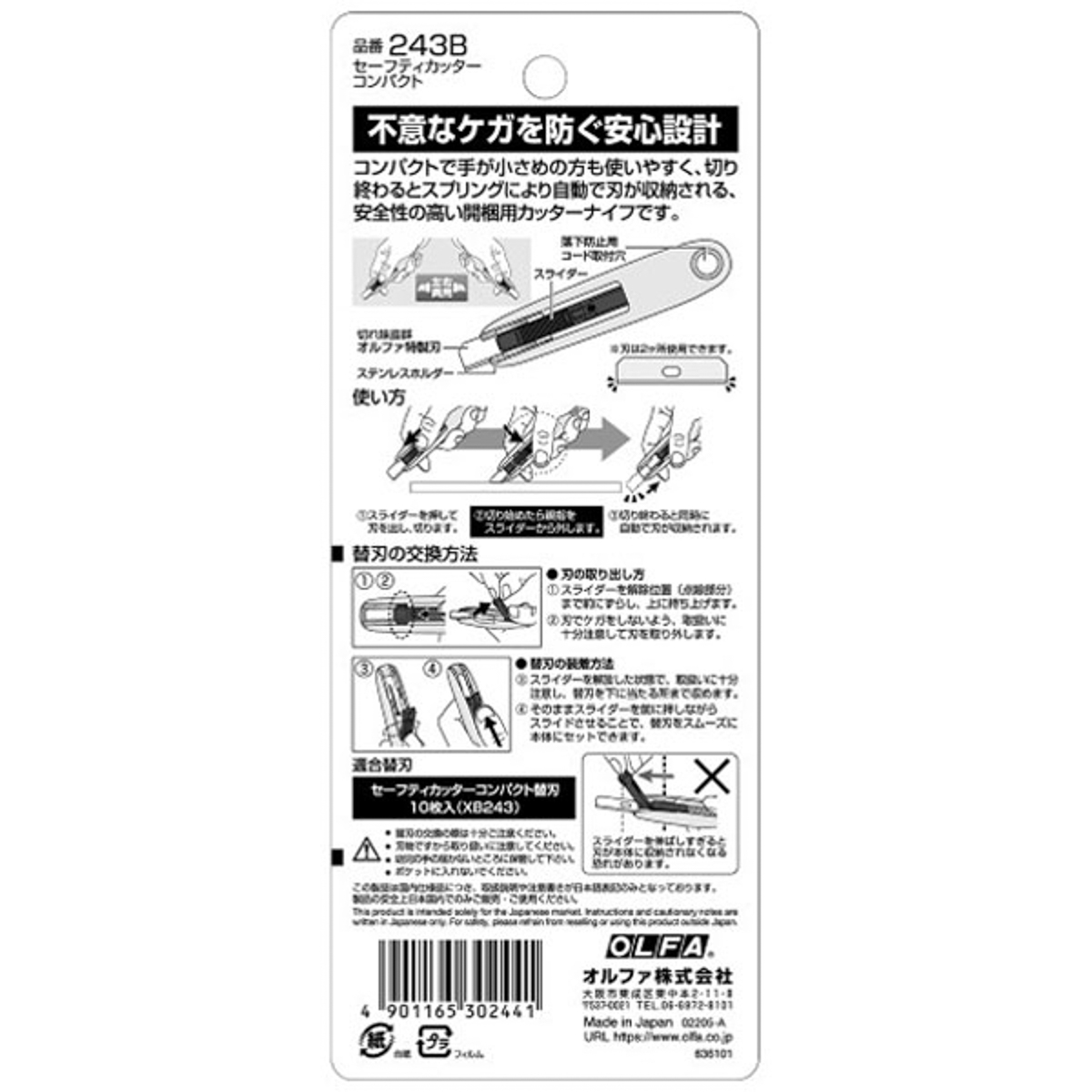オルファ カッター/セーフティカッターコンパクト