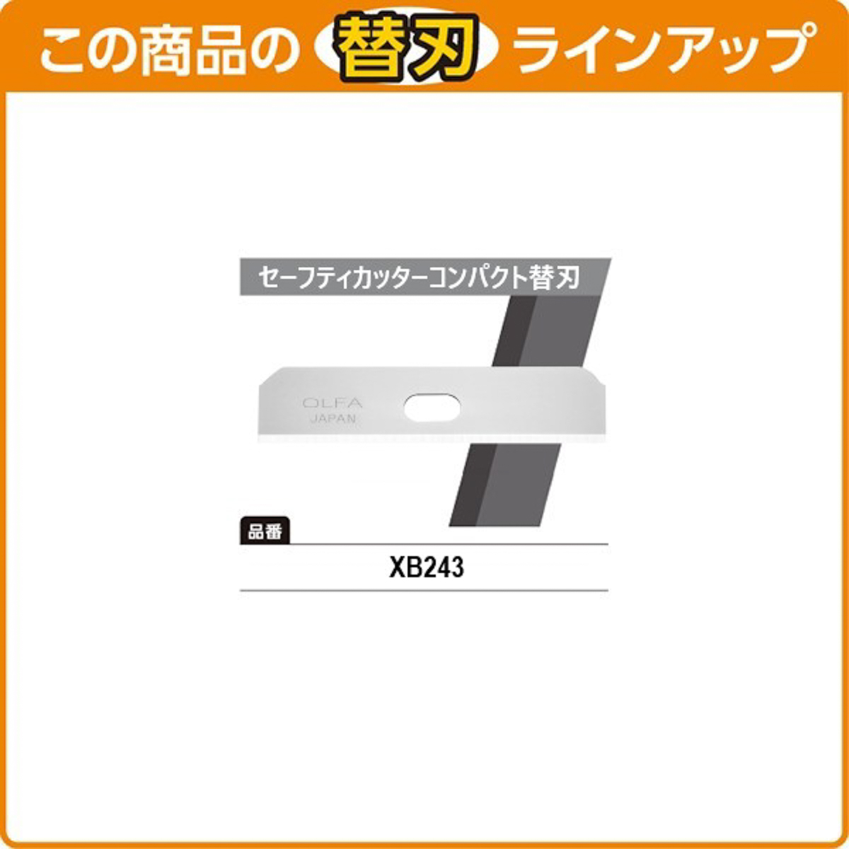 オルファ カッター/セーフティカッターコンパクト
