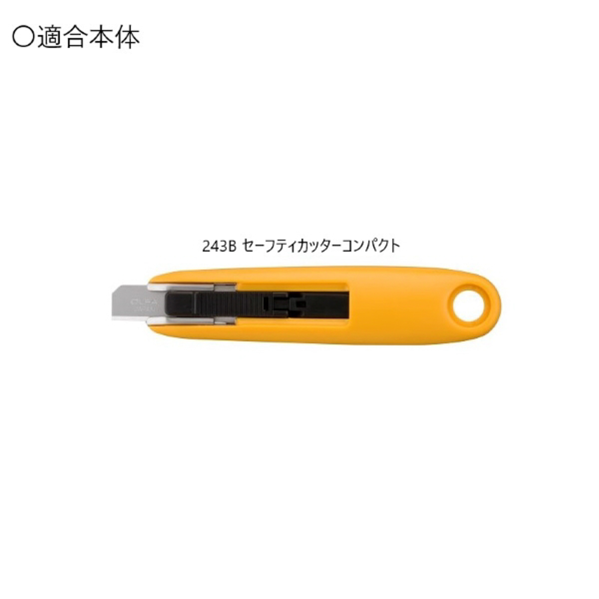 オルファ カッター/セーフティカッターコンパクト替刃　１０枚入