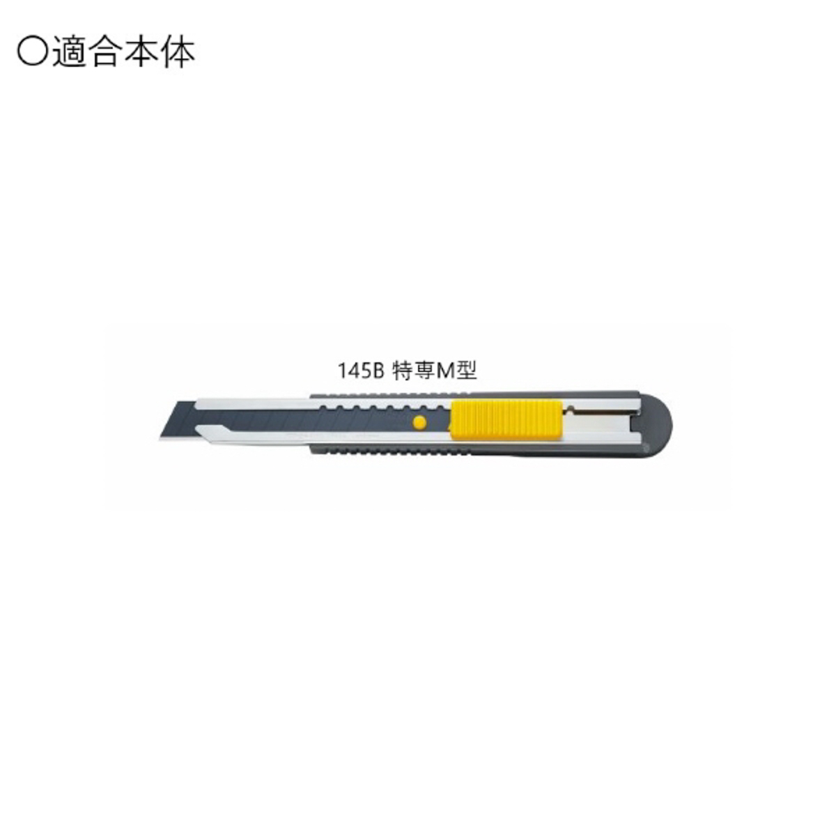 オルファ カッター/特専黒刃〔中〕５０枚入