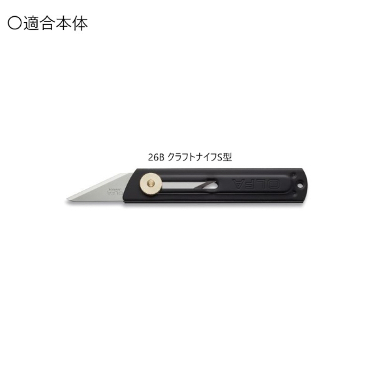 オルファ カッター/クラフトナイフＳ型替刃　２枚入