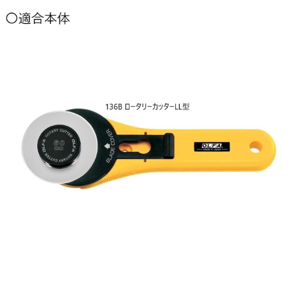 オルファ カッター/円形刃６０ミリ替刃　１枚入