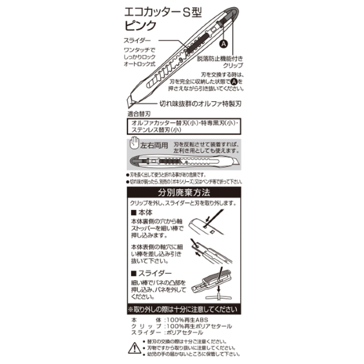 オルファ カッター/エコカッターＳ型　ピンク