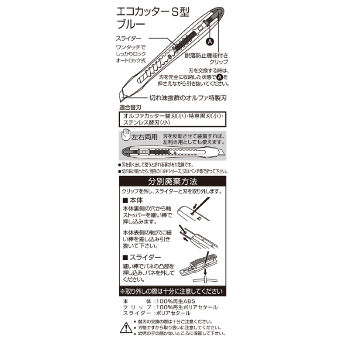 オルファ カッター/エコカッターＳ型　ブルー