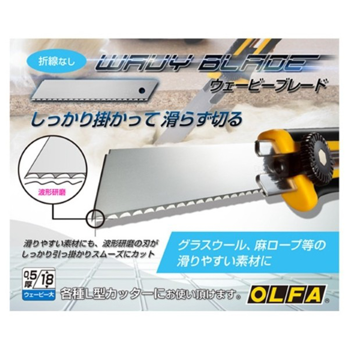 オルファ カッター/ウェービーブレード〔大〕３枚入