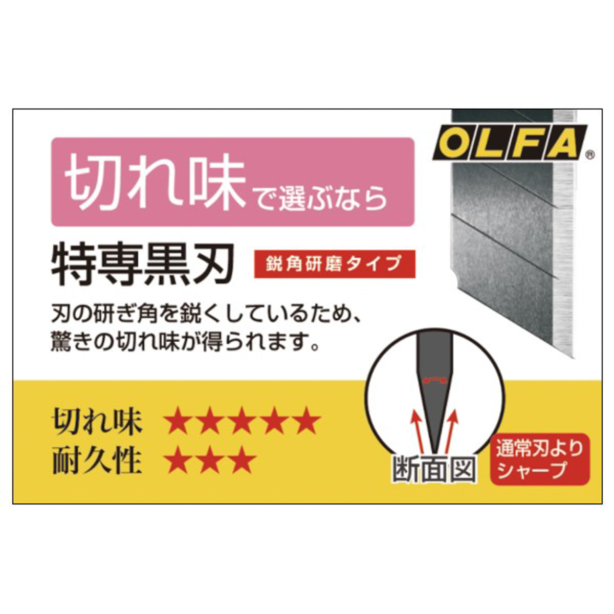 オルファ カッター/特専黒刃〔小〕１０枚入（文具専用）