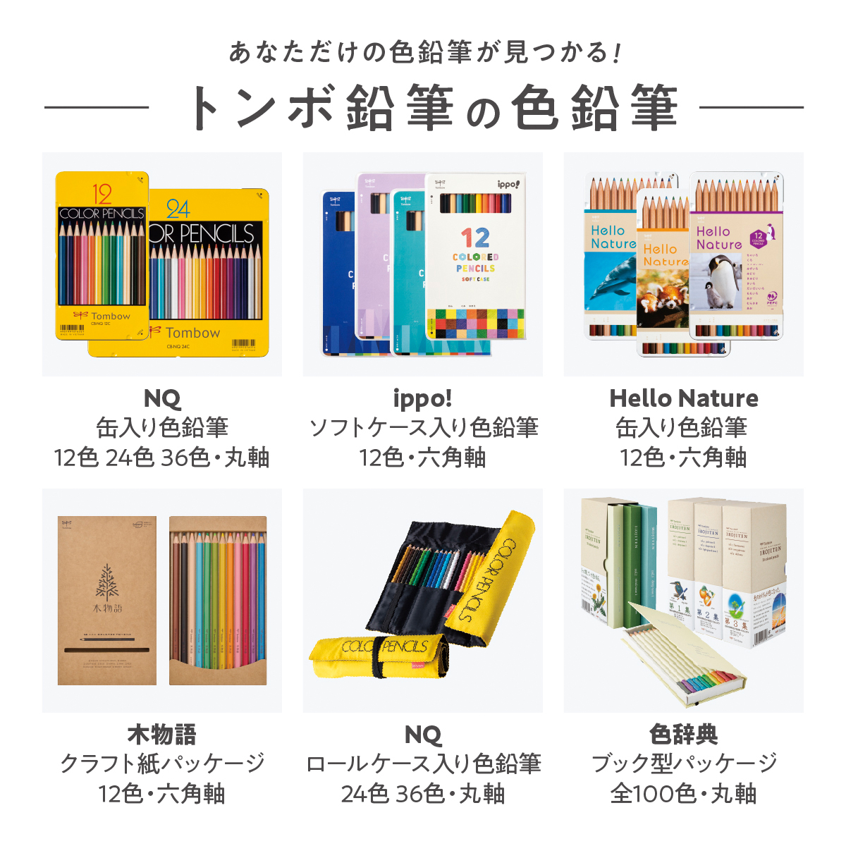 トンボ鉛筆 色鉛筆12色セット(ずっと変わらない鮮やかな発色) | かぜと