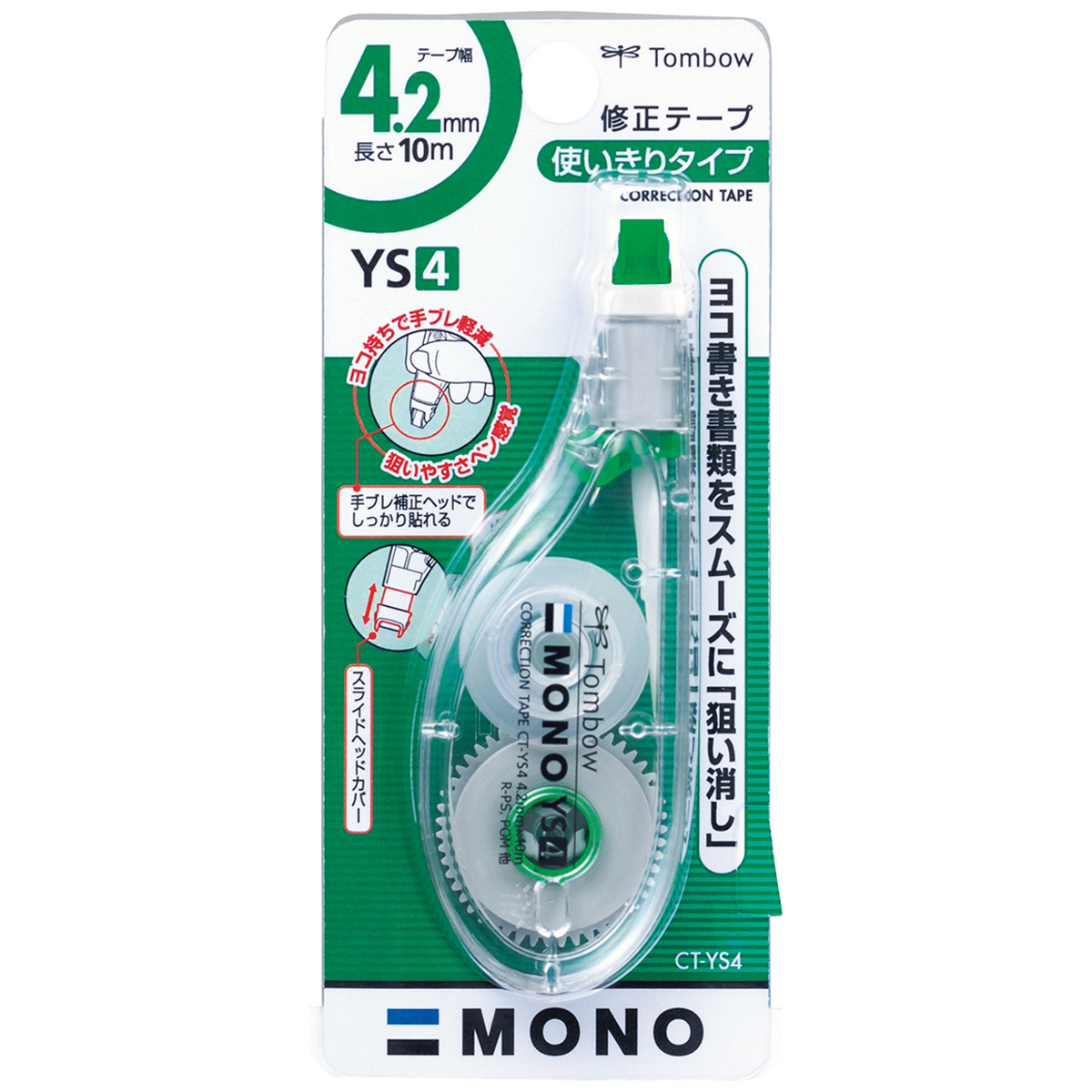 トンボ鉛筆　修正テープヨコ引き　モノＹＳ４