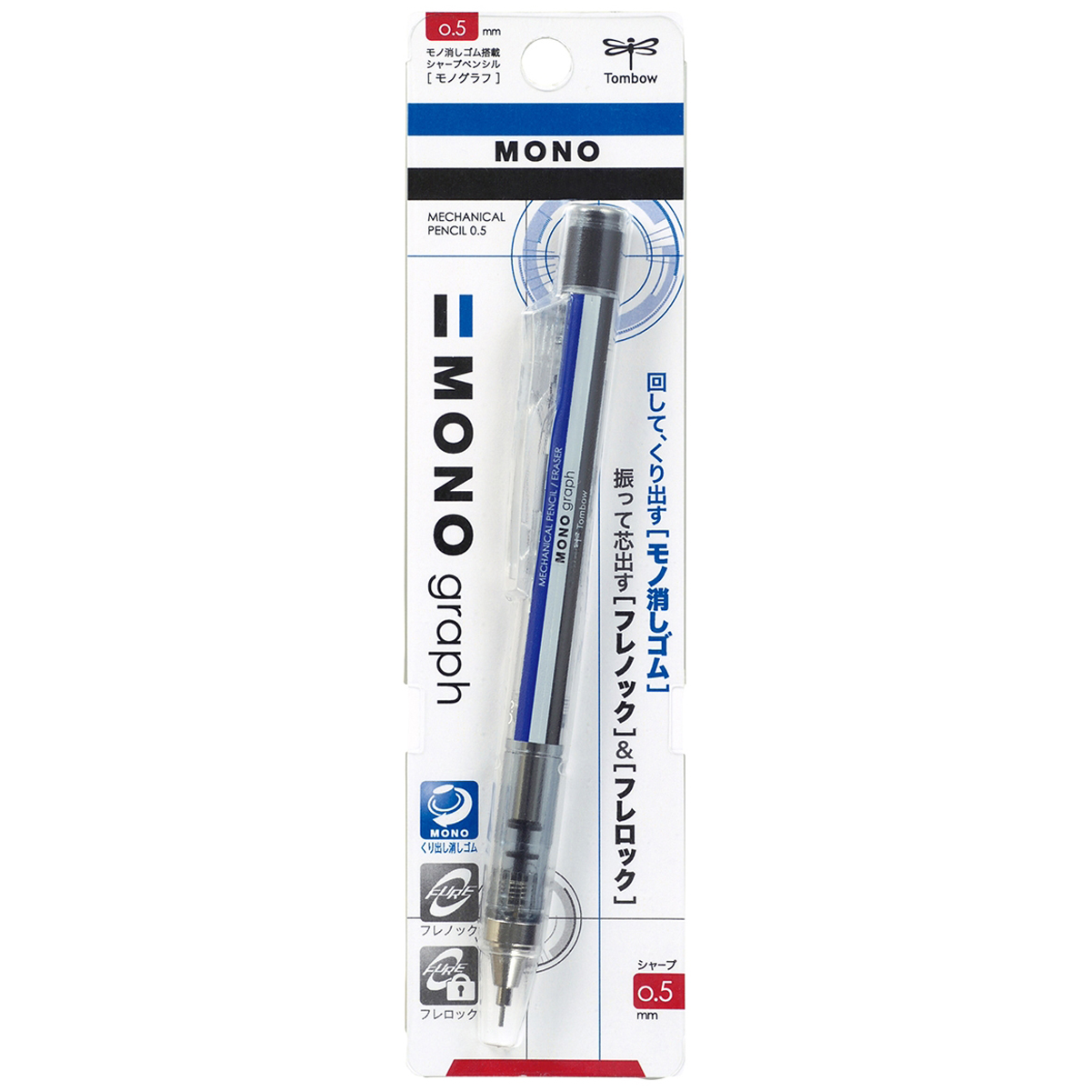 トンボ鉛筆　シャープペンシル　モノグラフ　０．５ｍｍ　モノカラー　パック