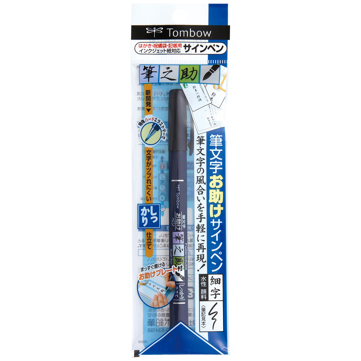 トンボ鉛筆　水性サインペン筆之助しっかり仕立てパック