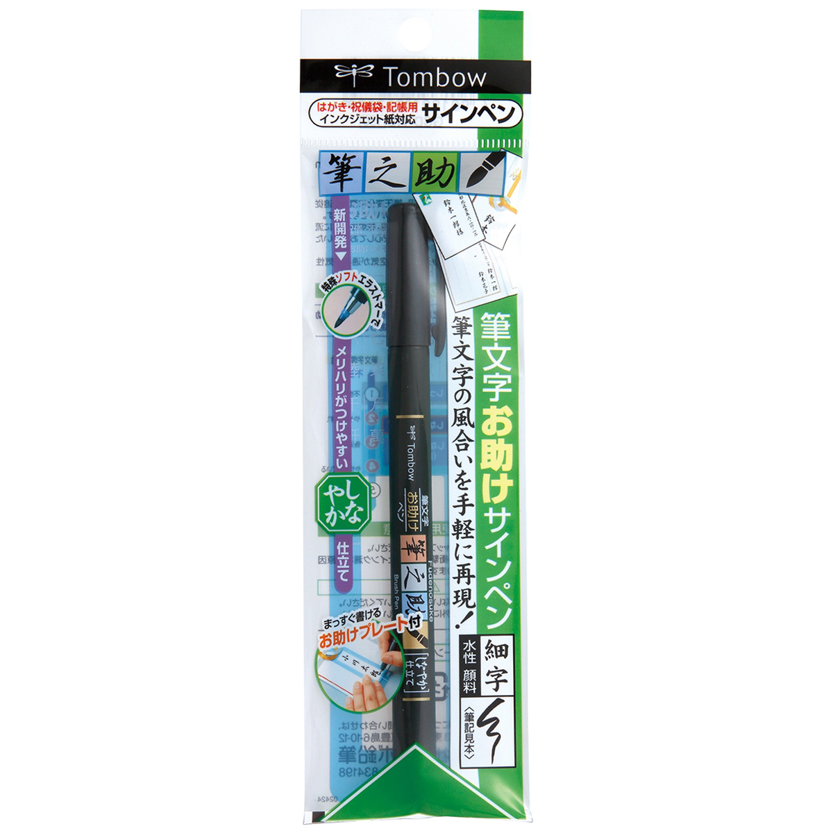 トンボ鉛筆　水性サインペン筆之助しなやか仕立てパック