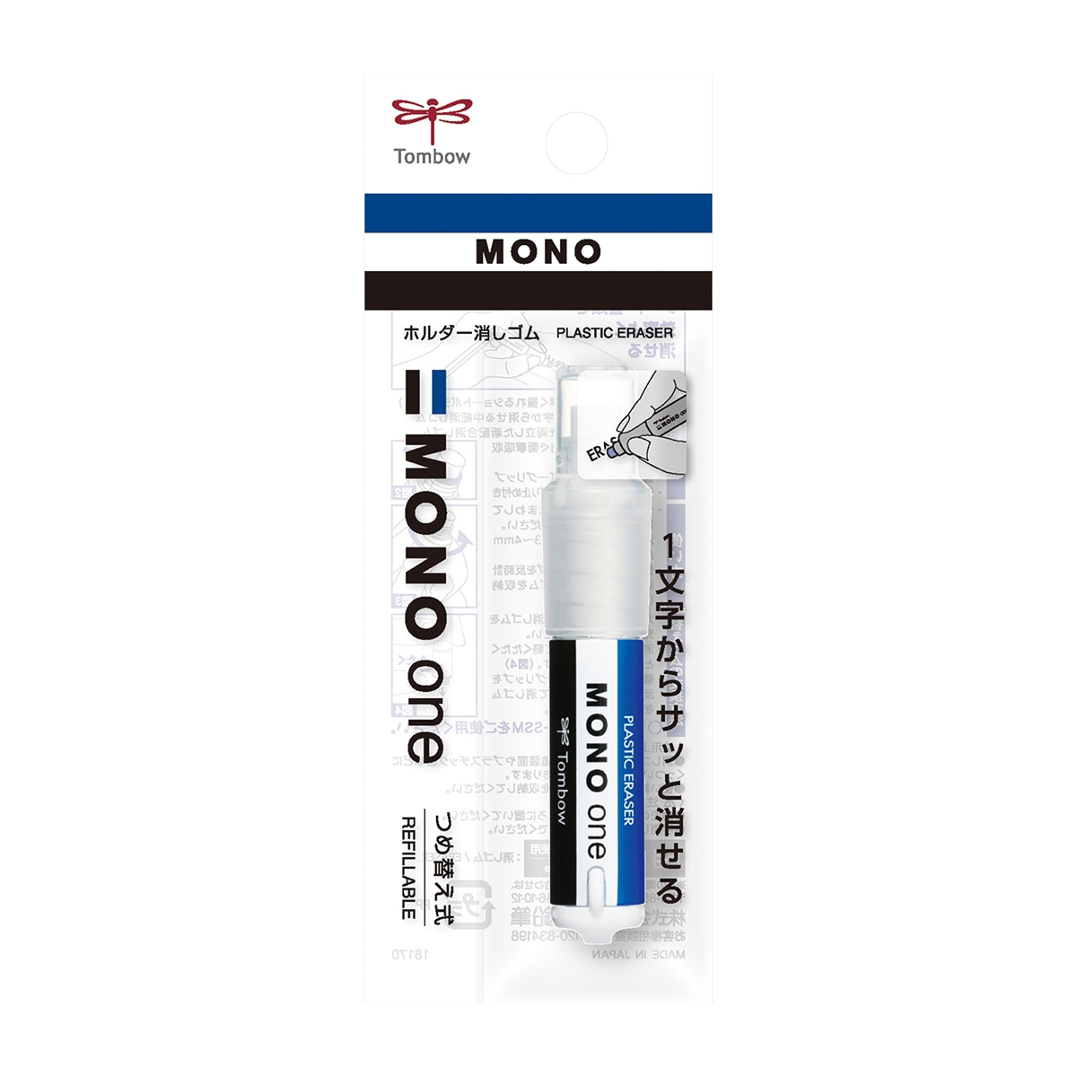 トンボ鉛筆　ホルダー消しゴムモノワンパック