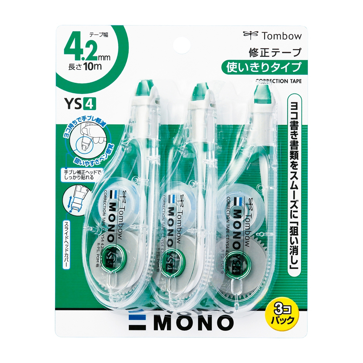 トンボ鉛筆　修正テープ　モノＹＳ４　３個パック