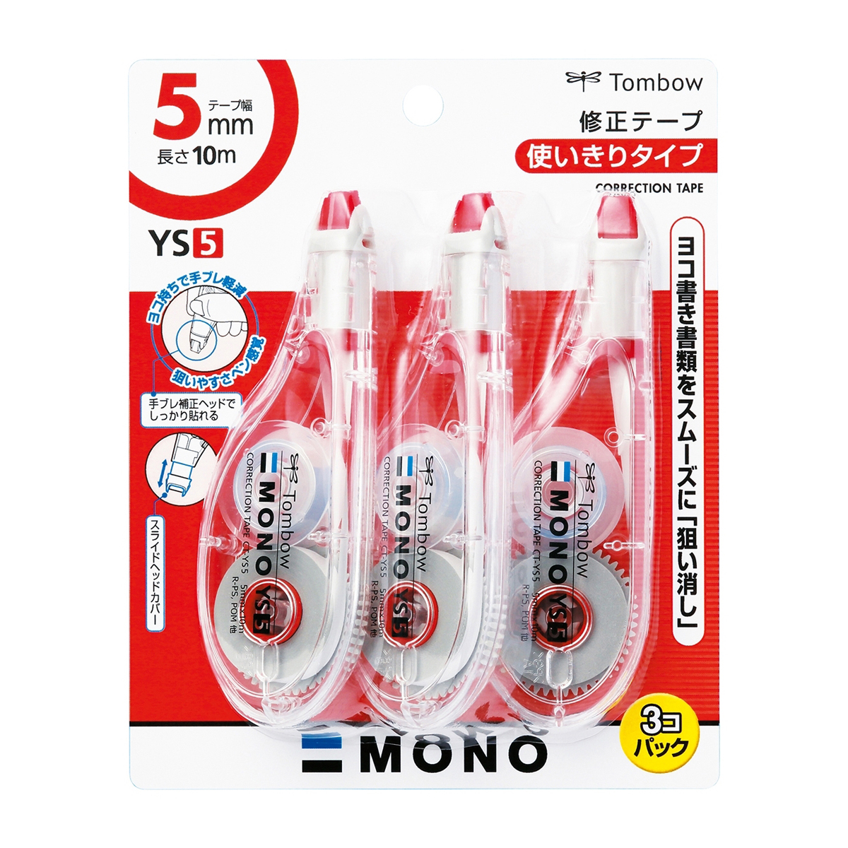 トンボ鉛筆　修正テープ　モノＹＳ５　３個パック