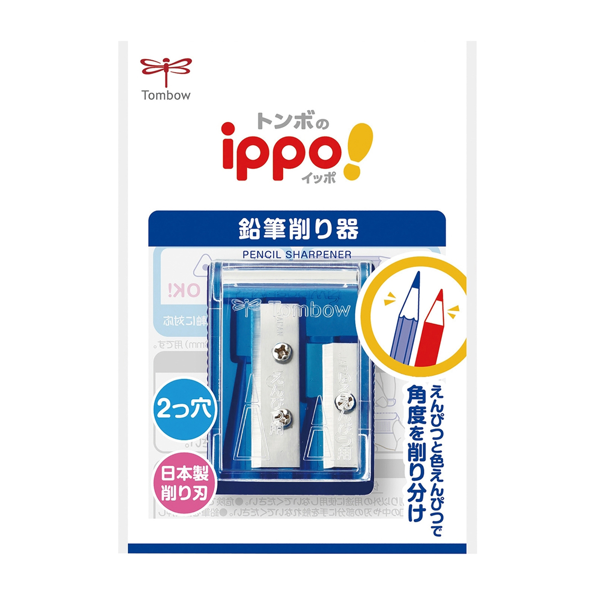 トンボ鉛筆　ミニ削り器Ｗシャープナーパック