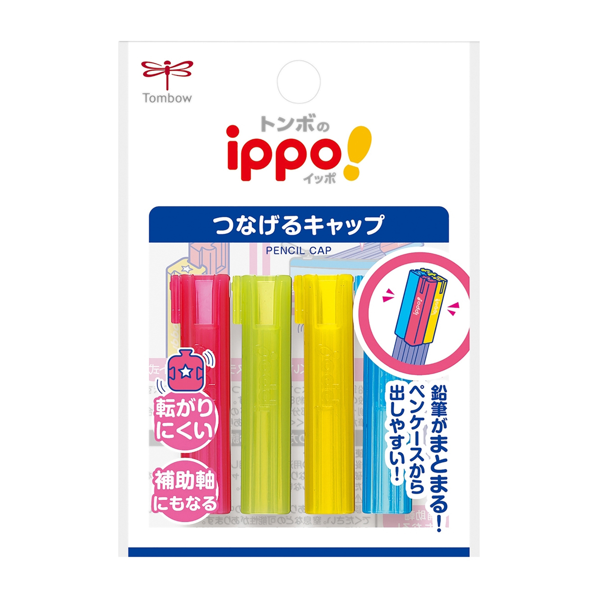 トンボ鉛筆　ペンシルキャップつなげるキャップＷ
