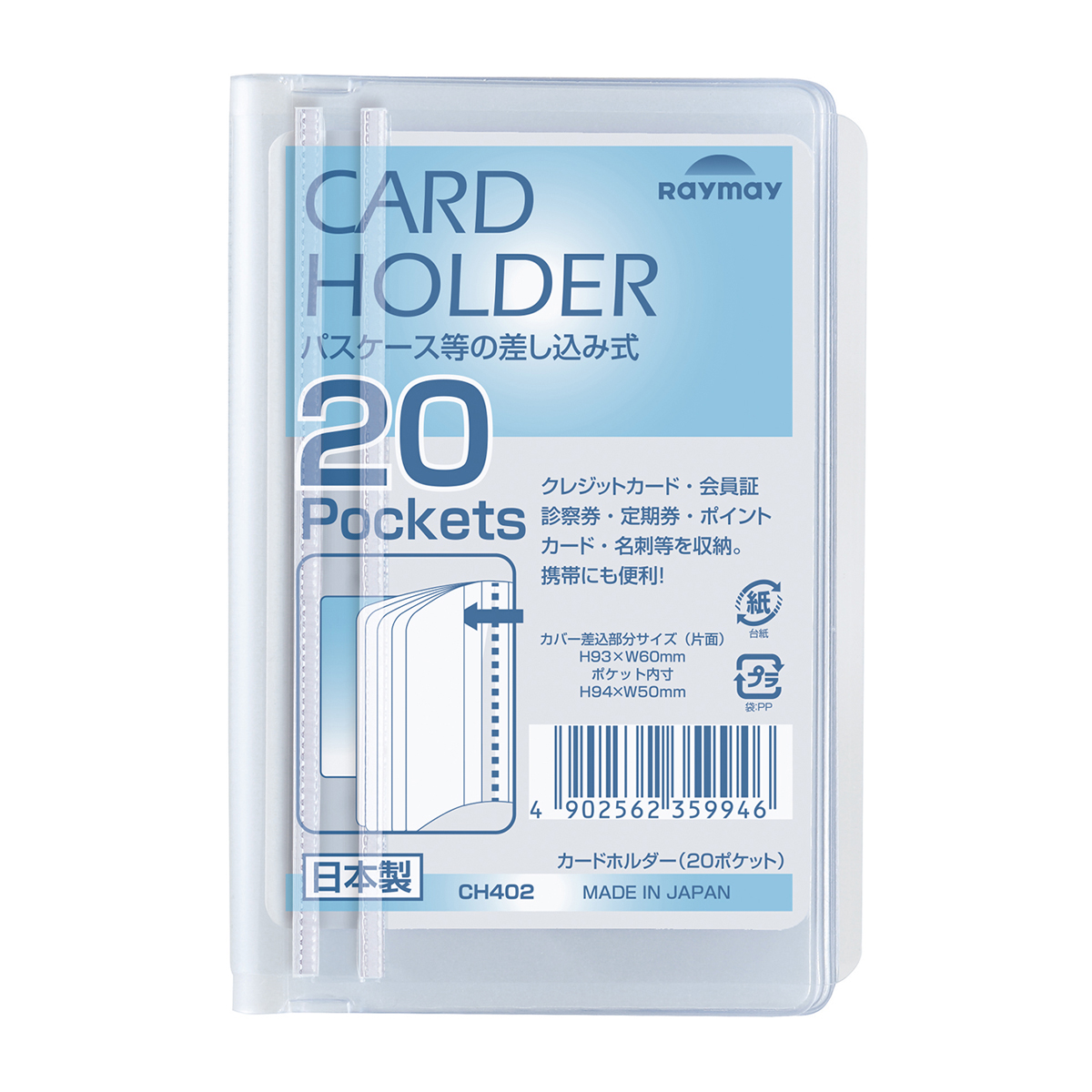 レイメイ藤井　カードホルダー (差込式) 20ポケット 横　CH402