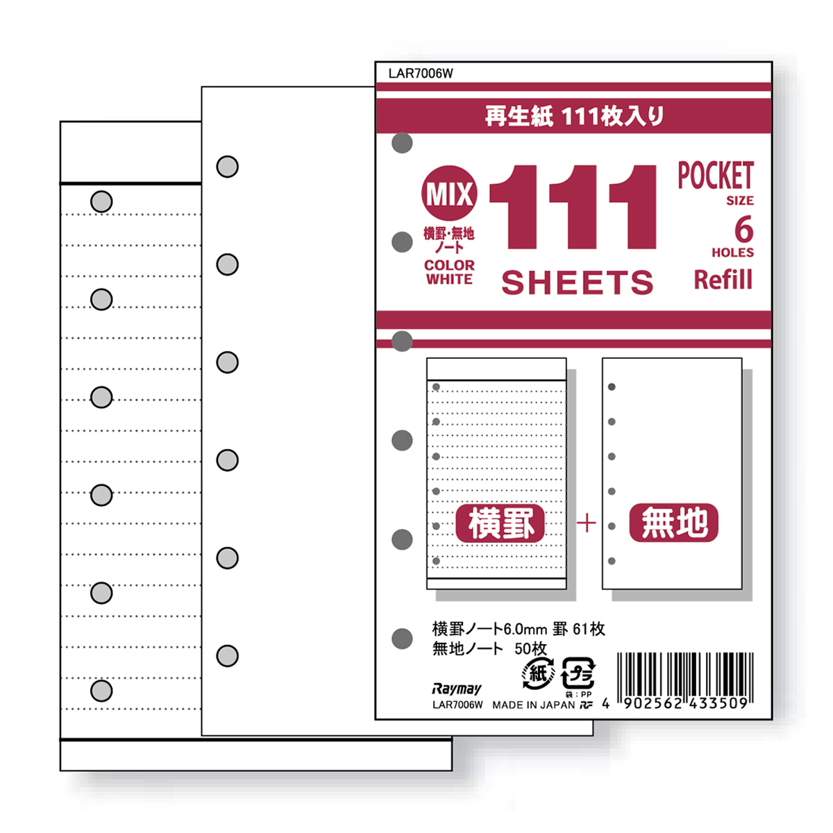 レイメイ藤井　111徳用 リフィル (ポケット) 横罫＆無地ノート ホワイト　LAR7006W
