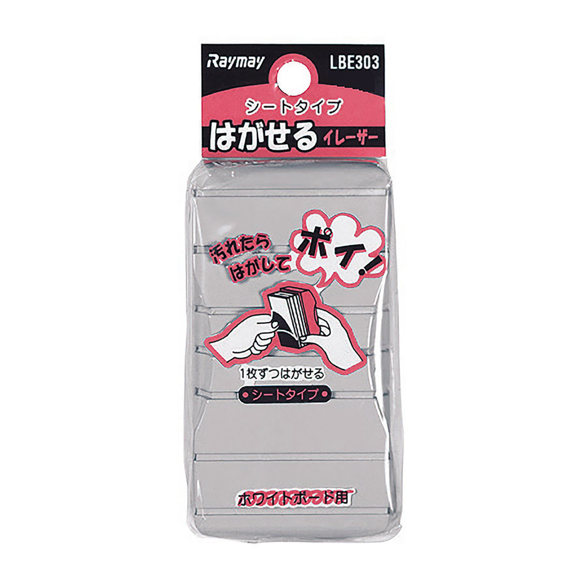 レイメイ藤井　はがせるイレーザー　LBE303