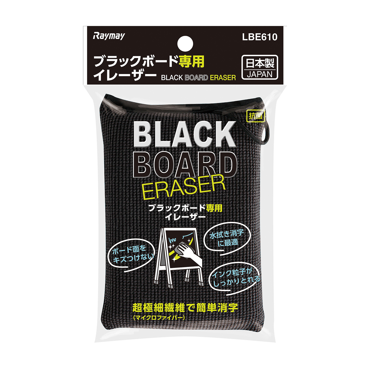 レイメイ藤井　ブラックボード専用イレーザー　LBE610