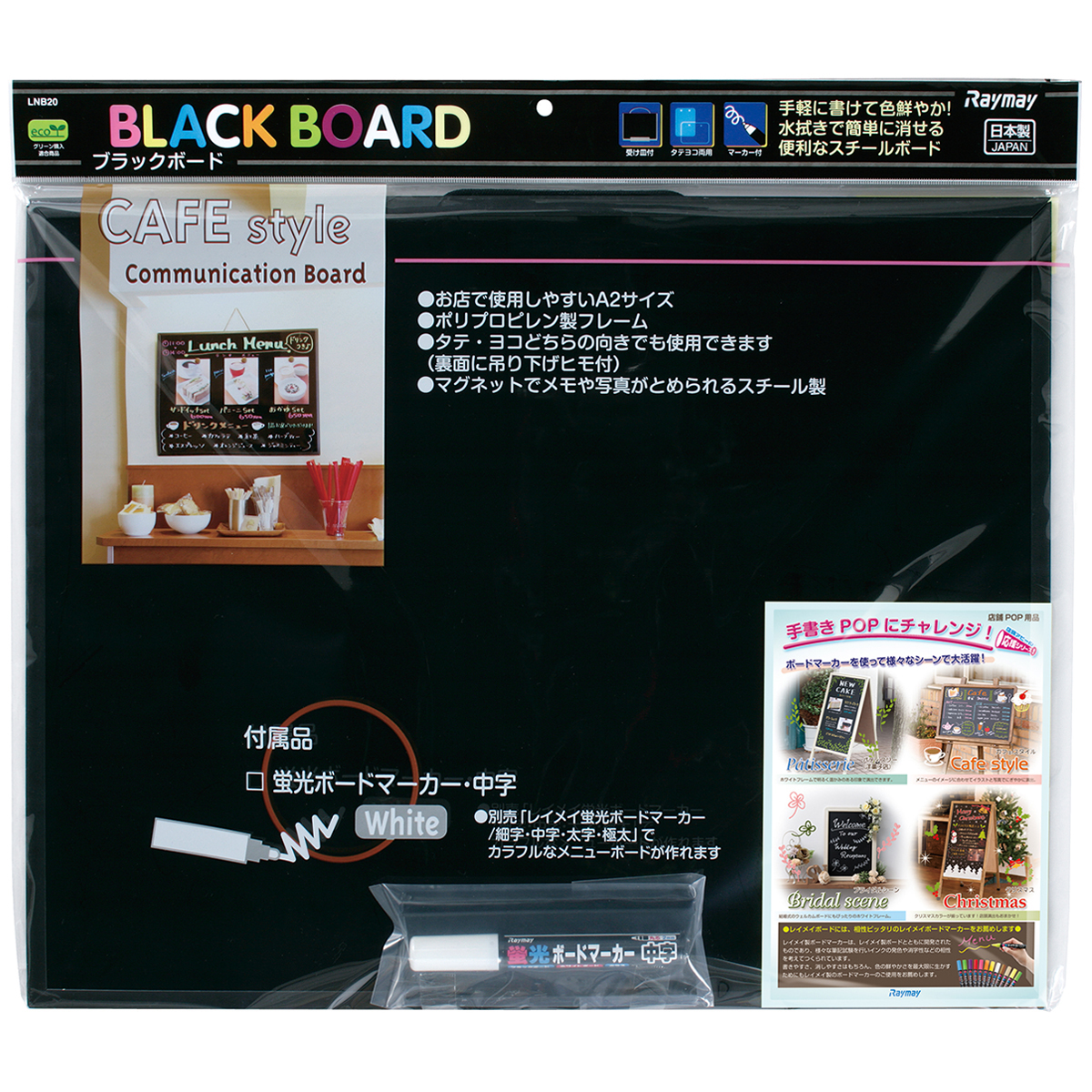 レイメイ藤井　ブラックボード (A2)　LNB20