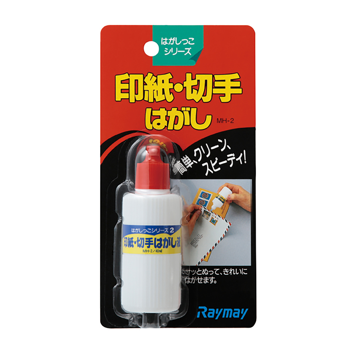 レイメイ藤井　印紙・切手はがし　MH-2