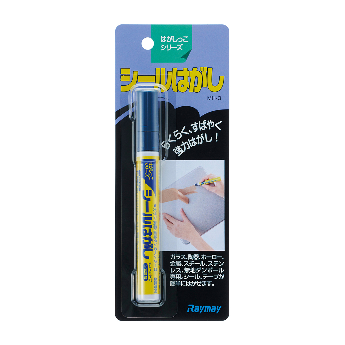 レイメイ藤井　シールはがし　MH-3