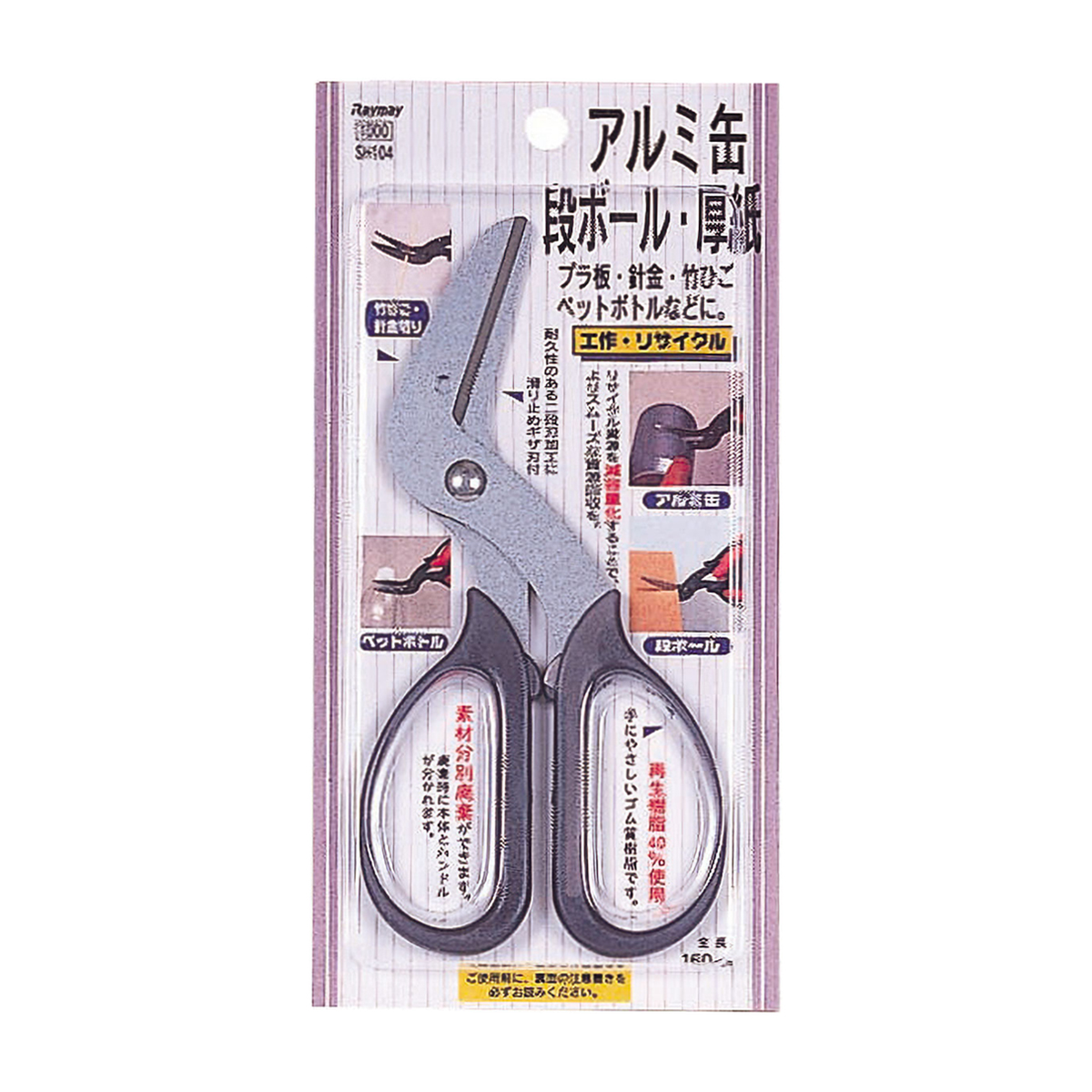 レイメイ藤井　工作・リサイクルハサミ　SH104