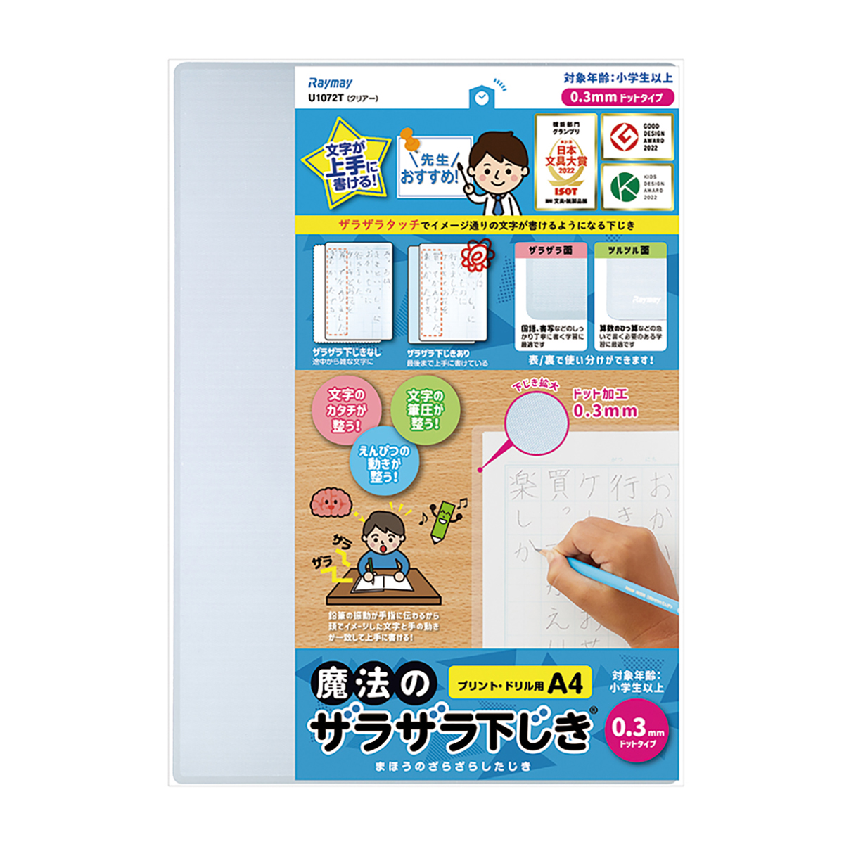 レイメイ藤井　魔法のザラザラ下じきA4(0.3mmドット） クリアー　U1072T