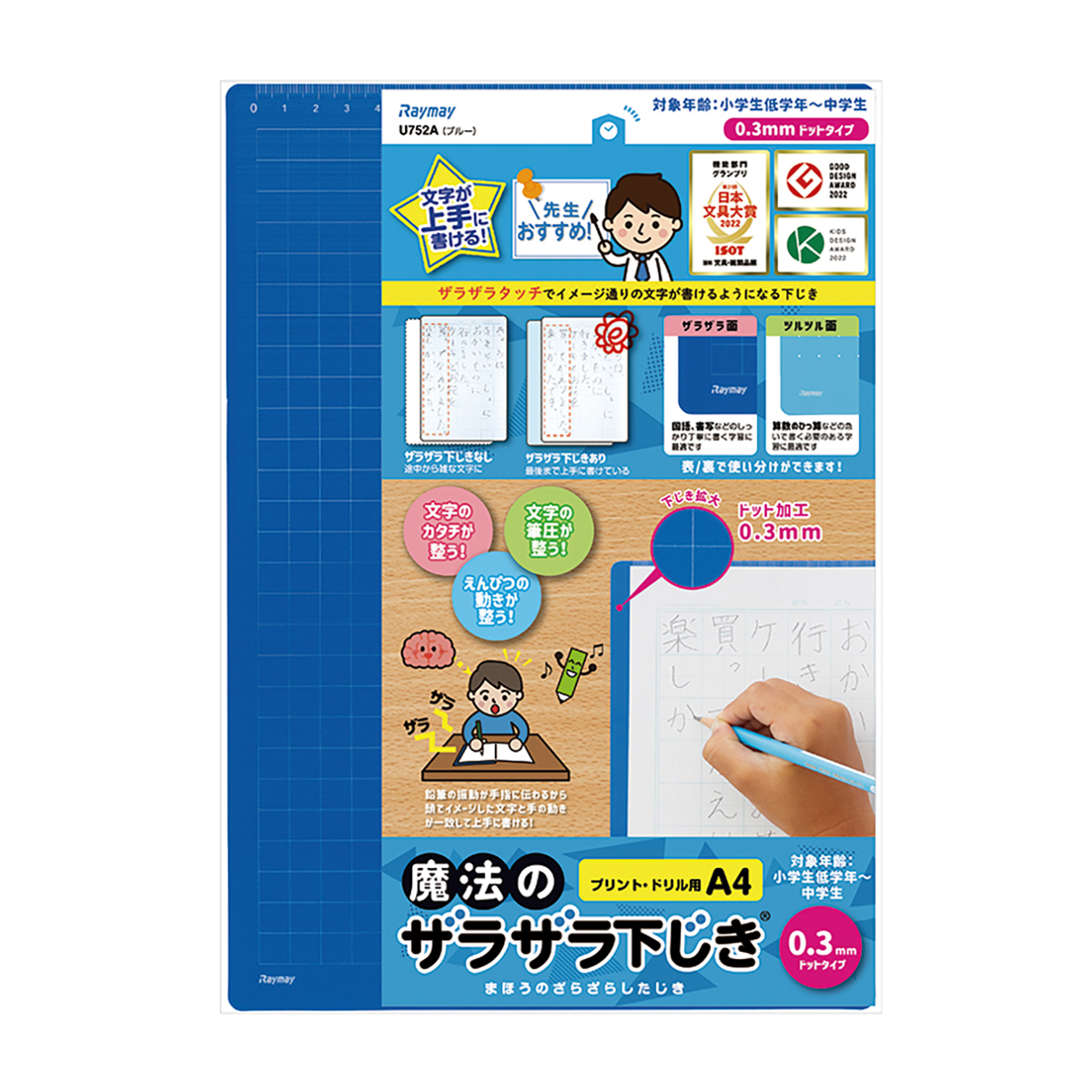 レイメイ藤井　先生おすすめ 魔法のザラザラ下じきA4（0.3mmドット） ブルー　U752A