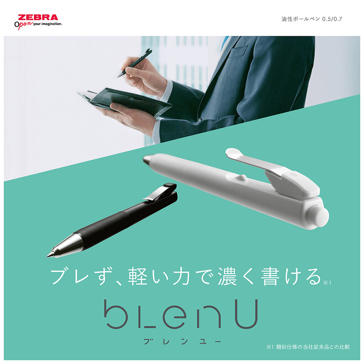 ゼブラ　ブレンユー　０．７　ミントグリーン