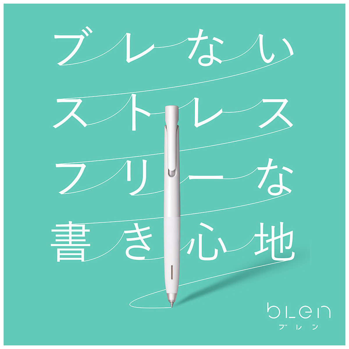 ゼブラ　ブレン　０．７　白／青インク