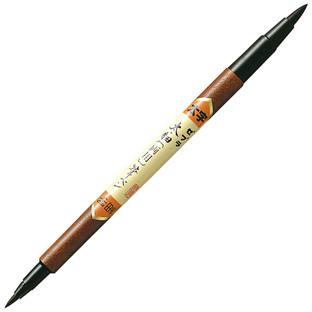 ゼブラ　筆ペン　太・細　両用　１本入